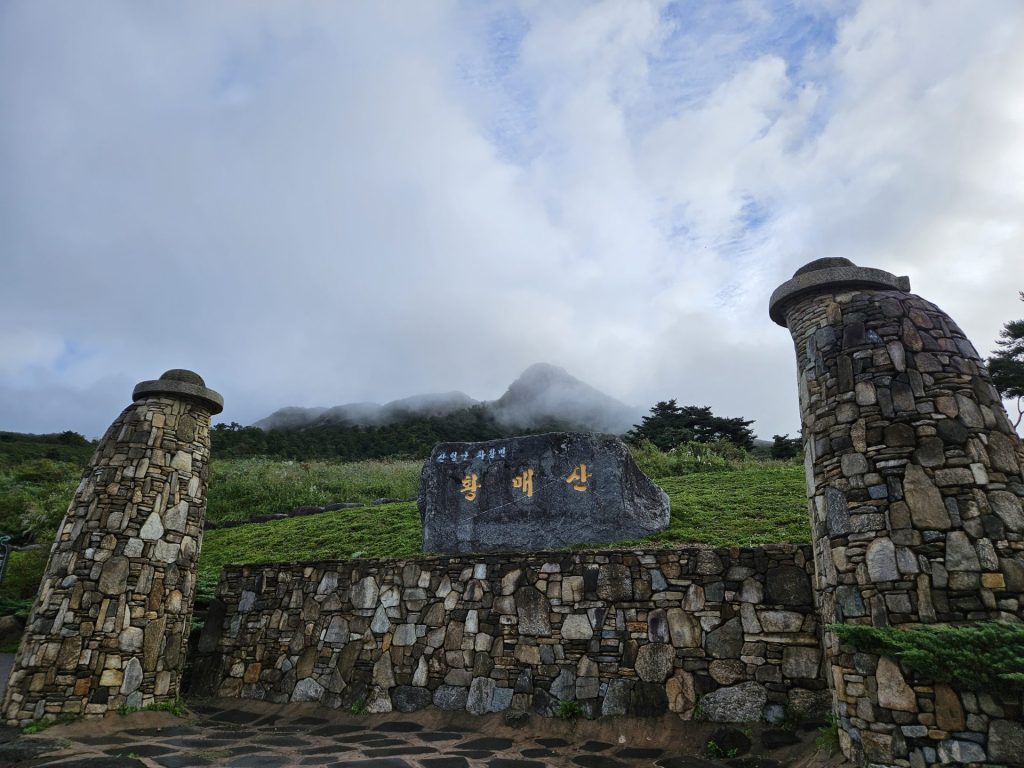 황매산미리내파크오토캠핑장, 산책, 황매산 입구 표지석