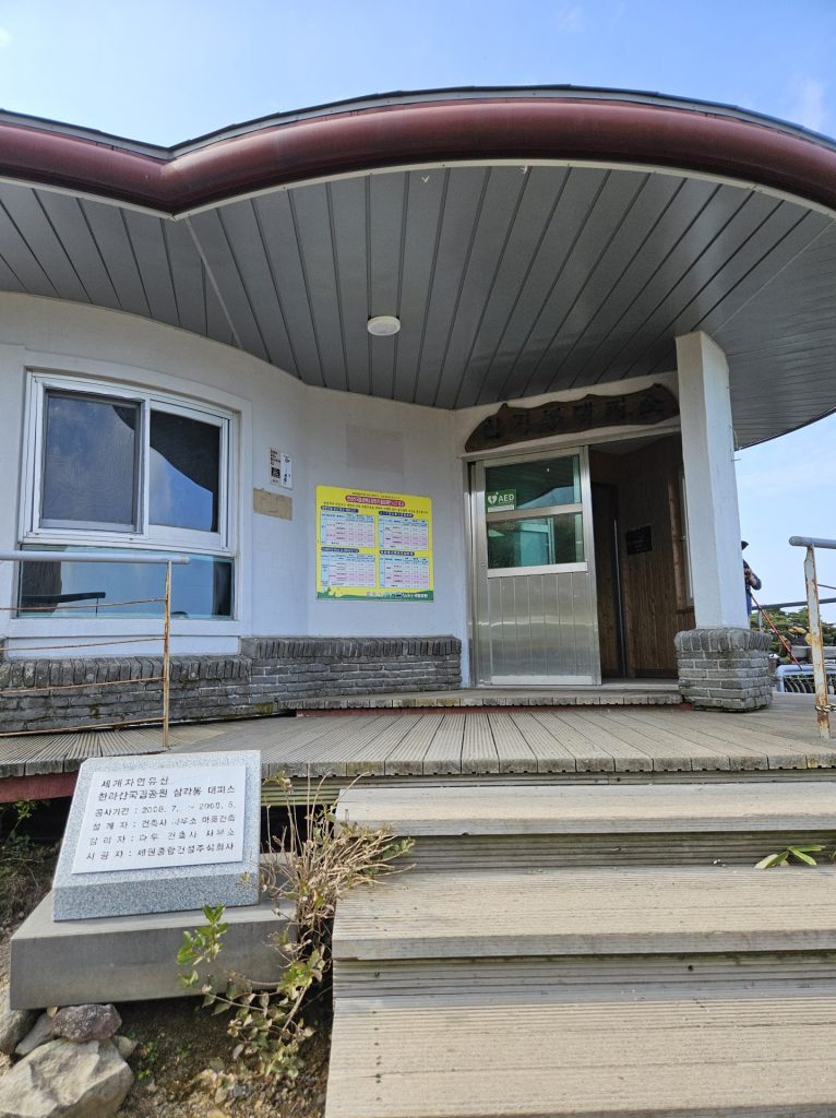 한라산 하산, 관음사 코스, 삼각봉 대피소